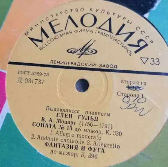 Соната № 10 До Мажор. Фантазия И Фуга До Мажор / Соната № 49 Ми-бемоль Мажор