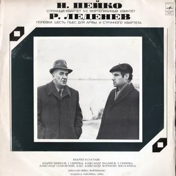 Струнный Квартет № 2 / Фортепианный Квинтет / Попевки / Шесть Пьес Для Арфы И Струнного Квартета