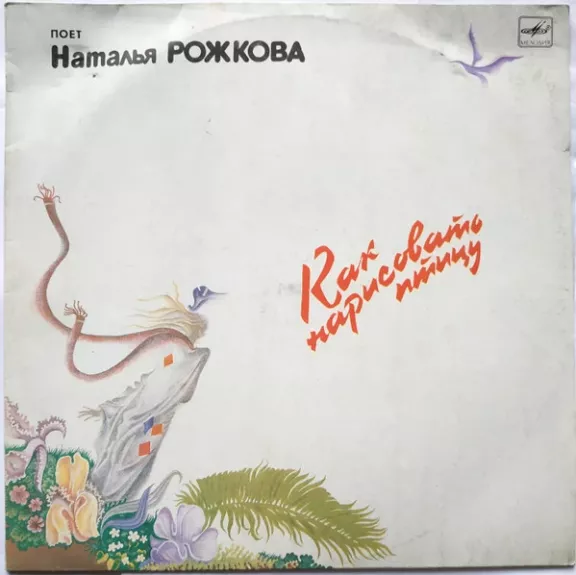 Как Нарисовать Птицу