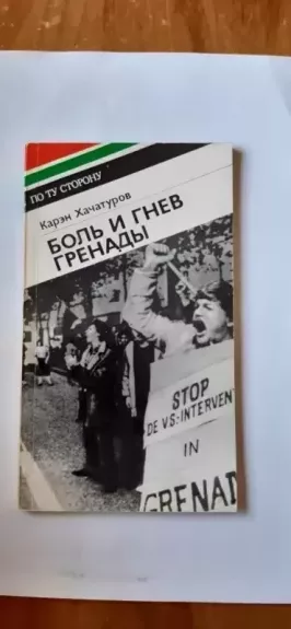 Bol' i gnev Grenady
