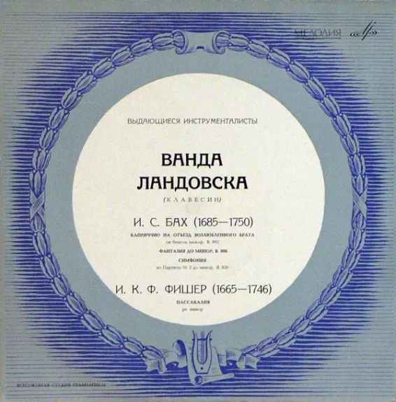 Каприччио На Отъезд Возлюбленного Брата / Фантазия / Симфония Из Партиты № 2 / Пассакалия