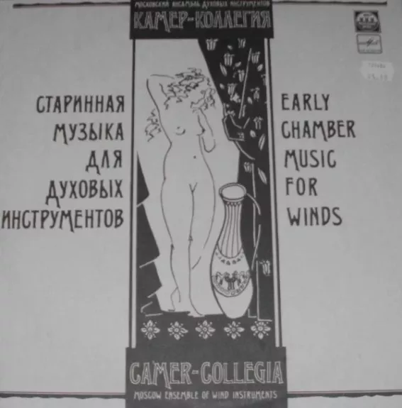 Early Chamber Music For Winds