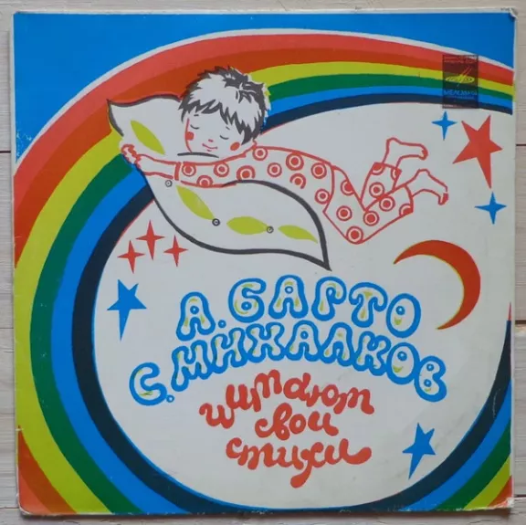 Читают Свои Стихи