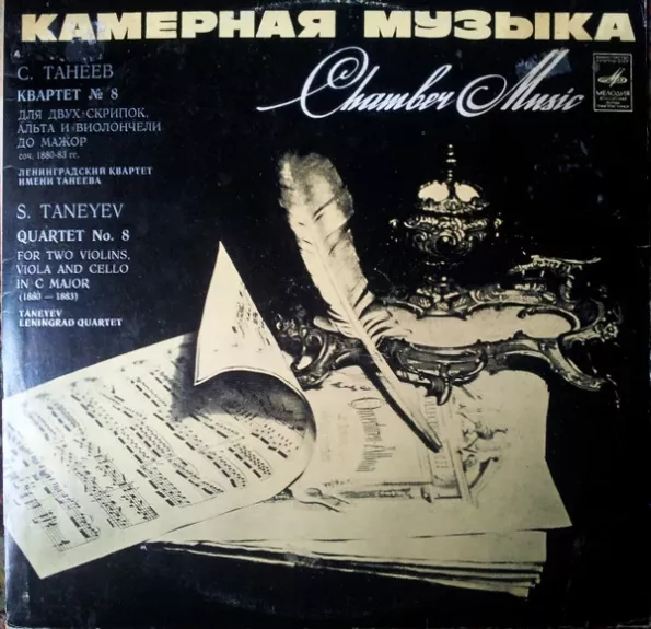 Taneyev Quartet No. 8
