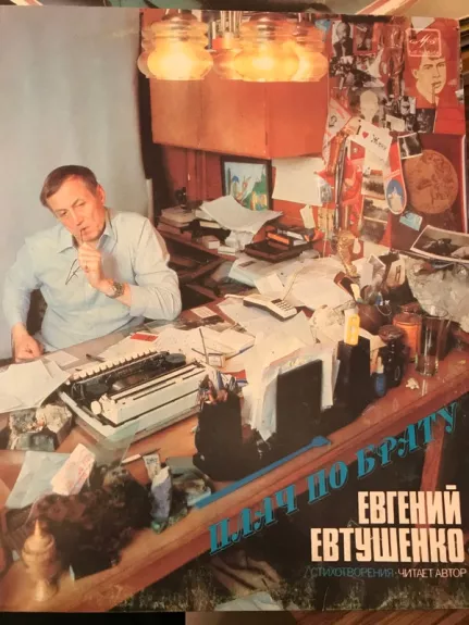 Плач По Брату