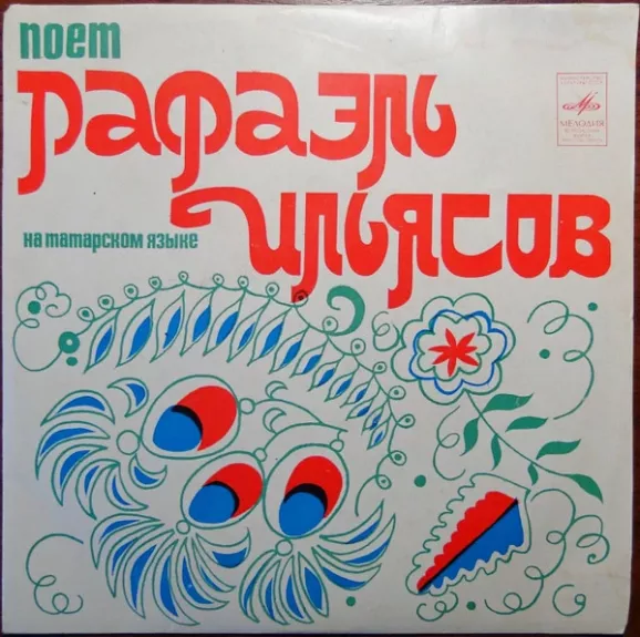 Поет Рафаэль Ильясов