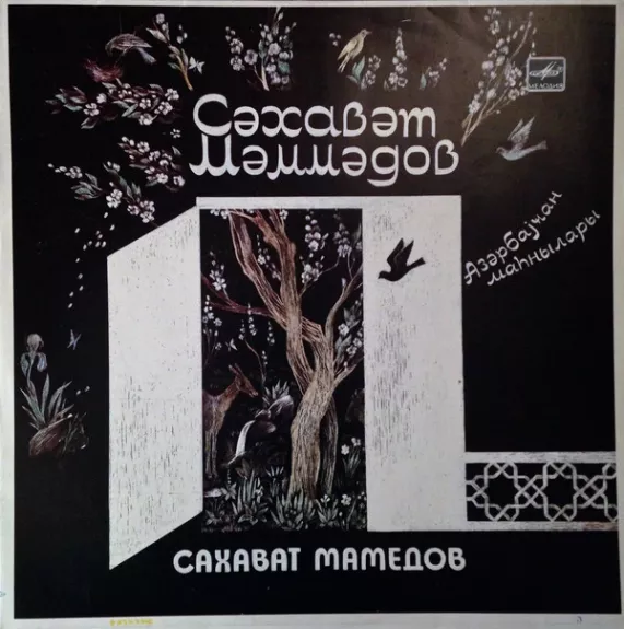 Песни Азербайджана