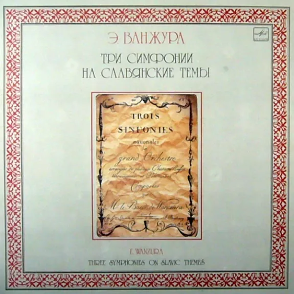 Три симфонии на славянские темы