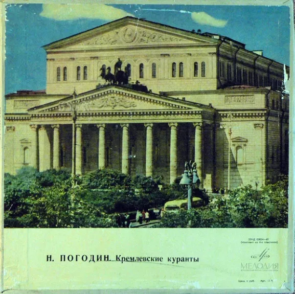 Кремлевские Куранты