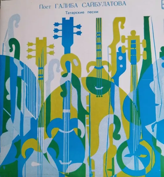 Татарские Песни