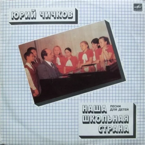 Наша Школьная Страна (Песни Для Детей)