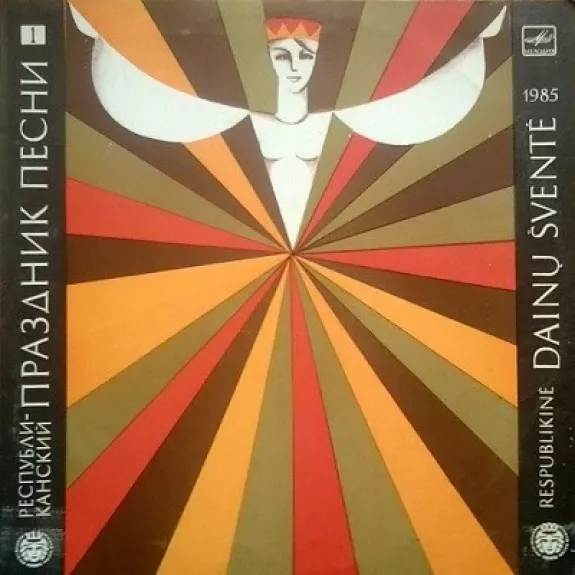 1985 Respublikinė Dainų Šventė (1)