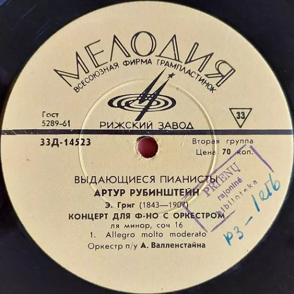 Концерт Для Ф-но С Оркестром Ля Минор, Соч. 16