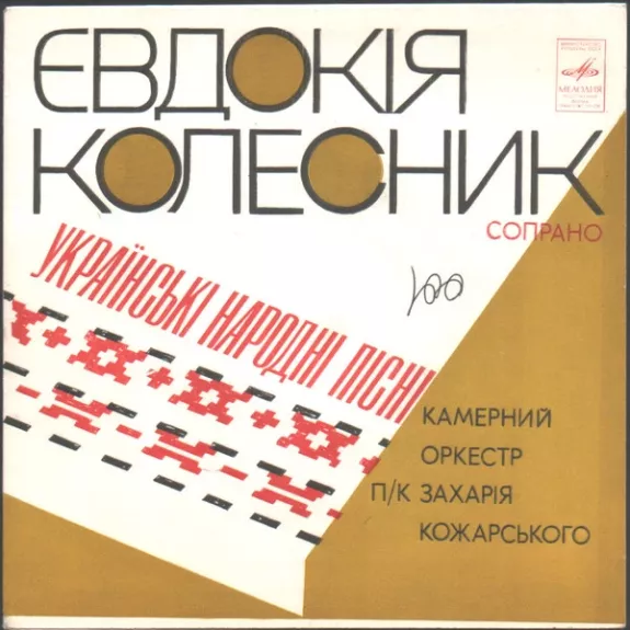 Українські Народні Пісні