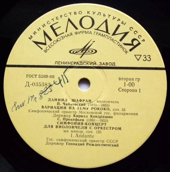 Вариации На Тему Рококо / Симфония-Концерт Для Виолончели С Оркестром