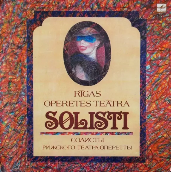 Rīgas Operetes Teātra Solisti