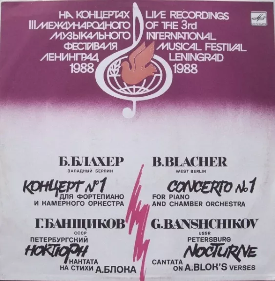 Concerto No. 1 For Piano And Chamber Orchestra / Nocturne Cantata On A. Blok's Verses