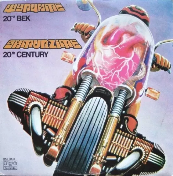 20-и Век = 20th Century