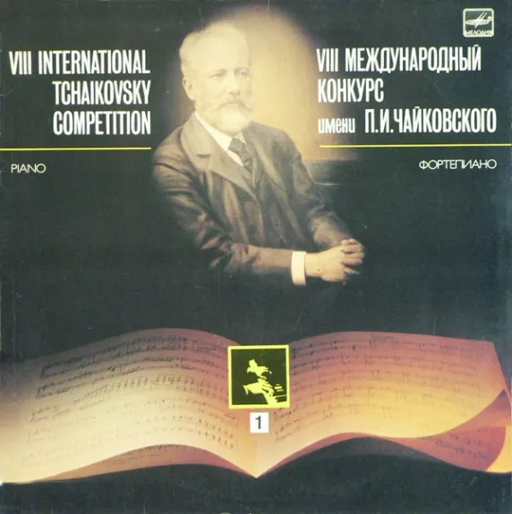 VIII International Tchaikovsky Competition. Piano. Vol. 1