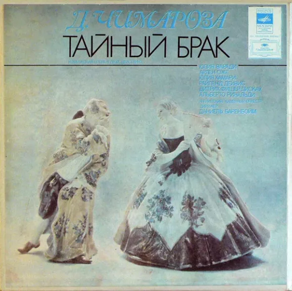 Тайный Брак, Комическая Опера В Двух Действиях