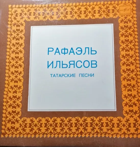 Татарские Песни