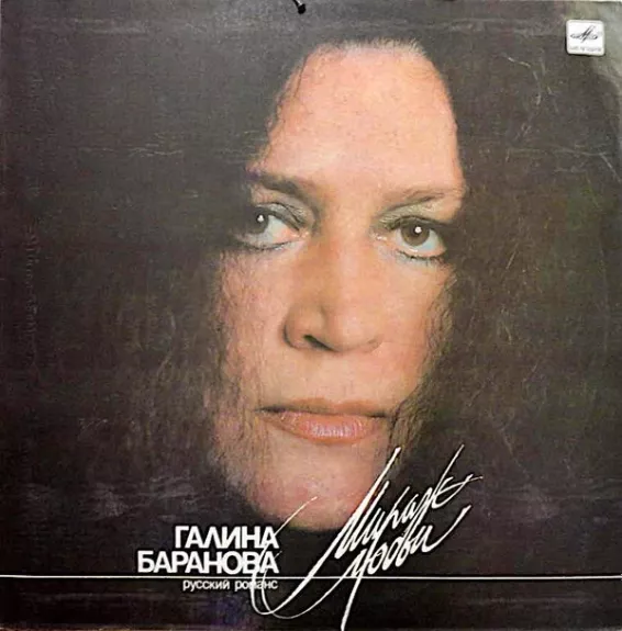 Мираж Любви