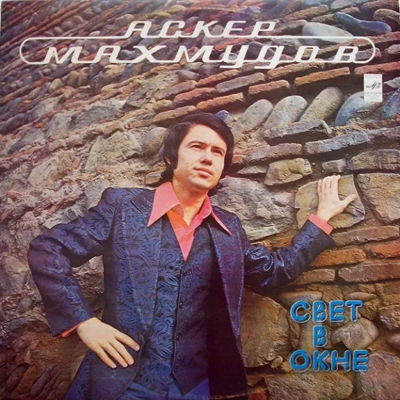 Свет В Окне