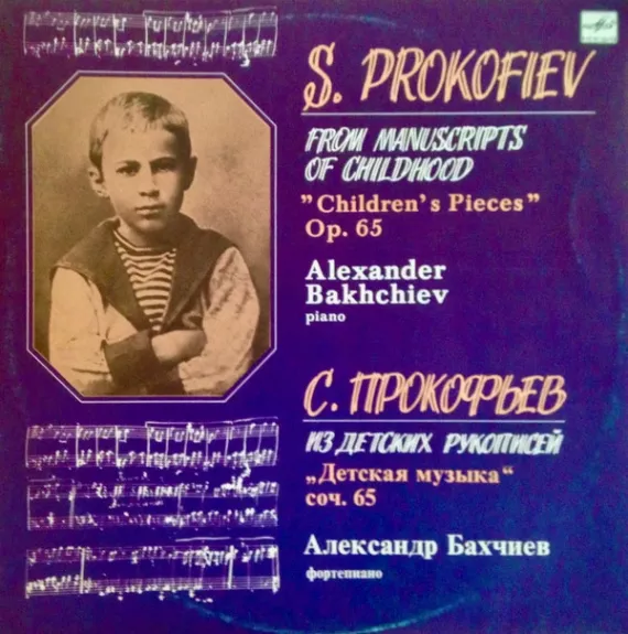 From Manuscripts Of Childhood / Children`s Pieces