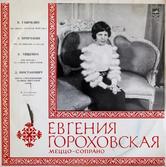 Евгения Гороховская, Меццо-сопрано
