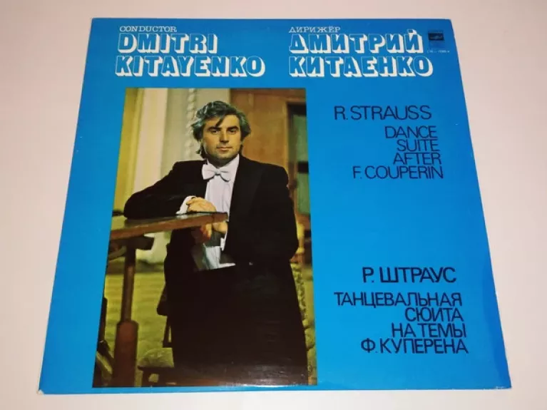 Dance Suite After F. Couperin / Танцевальная Сюита На Темы Ф. Куперена