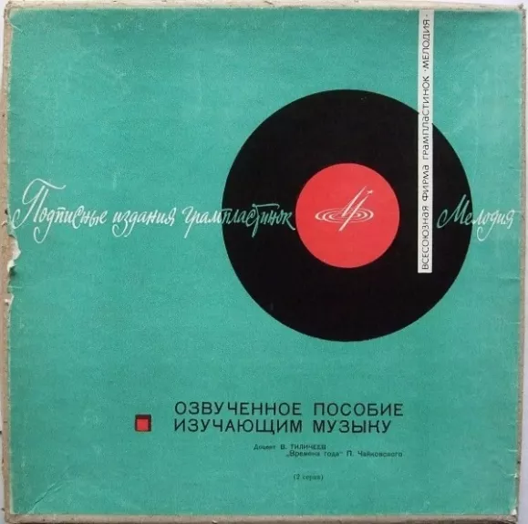 Времена Года