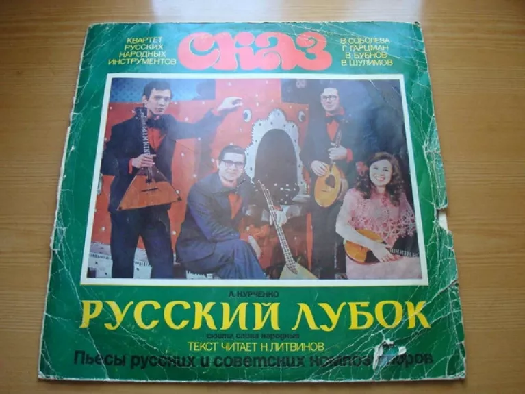 Русский Лубок