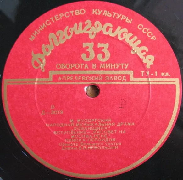 Ночь На Лысой Горе / Народная Музыкальная Драма "Хованщина"