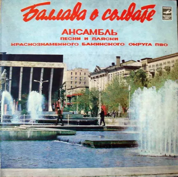 Баллада О Солдате