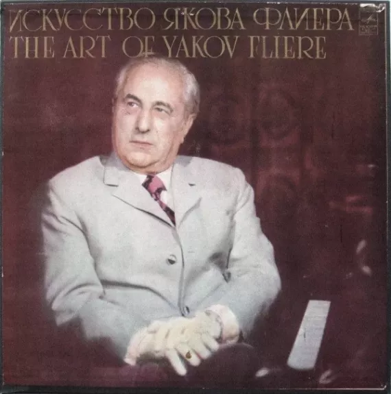 Искусство Якова Флиера = The Art Of Yakov Fliere