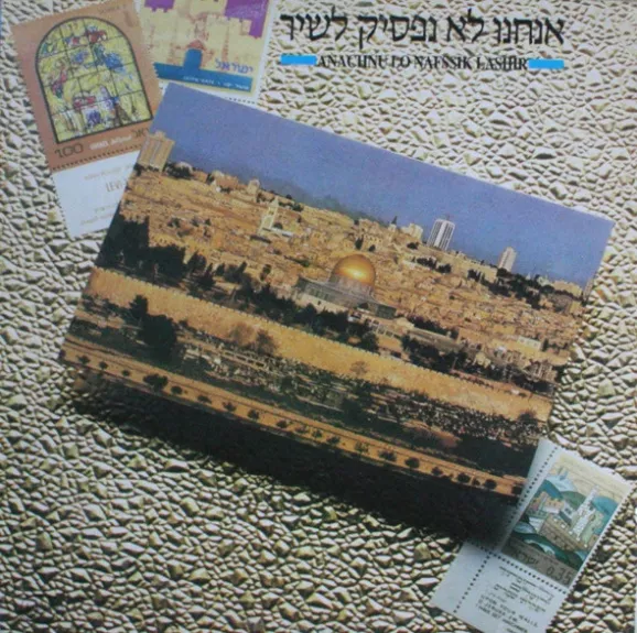 Anachnu Lo Nafssik Lasihr