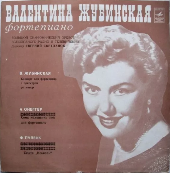 Концерт Для Фортепиано С Оркестром Ре Минор / Семь Маленьких Пьес Для Фортепиано / Сюита „Неаполь“