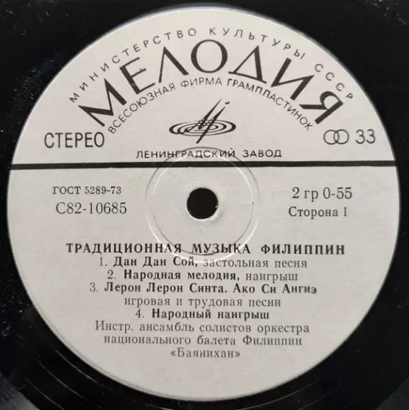 Традиционная Музыка Филиппин