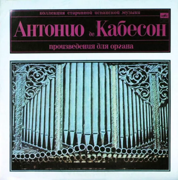 Произведения Для Органа