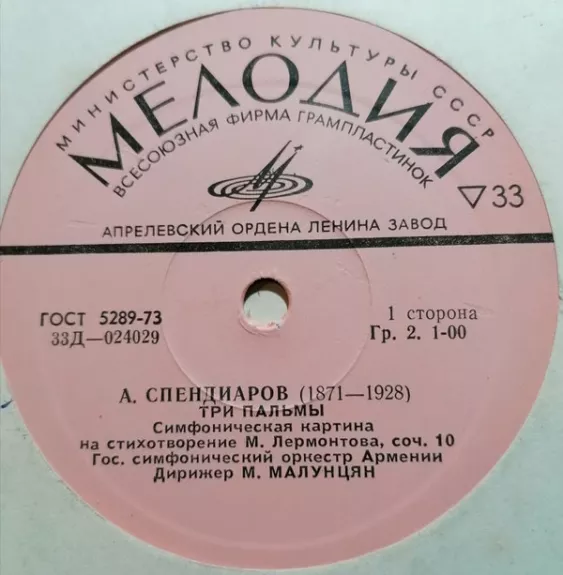 Музыка А. Спендиарова = Music By A. Spendiarov