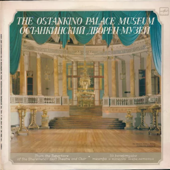 Останкинский Дворец - Музей = The Ostankino Palace Museum. From The Reperoire Of The Sheremetiev Serf Choir