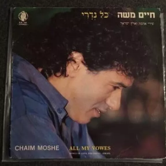 כל נדרי = All My Vowes