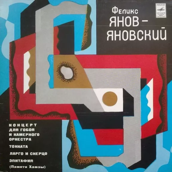 Концерт Для Габоя и Камерного Оркестра