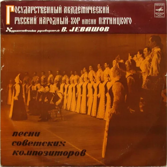 Песни Советских Композиторов
