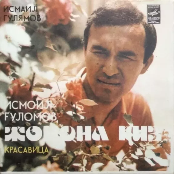 Жонона Қиз = Красавица