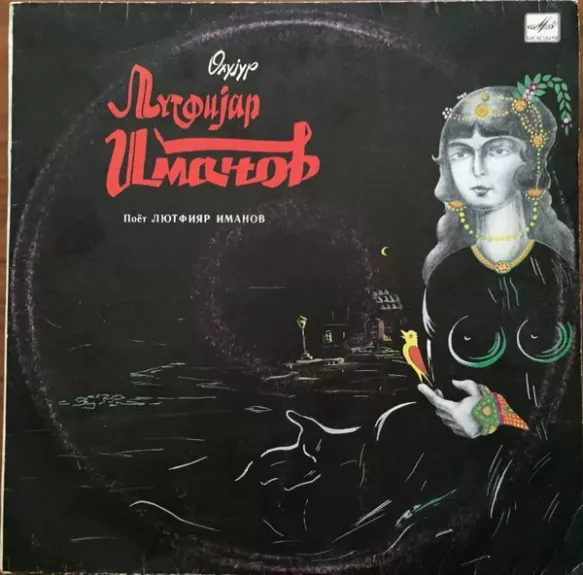 Поет Лютфияр Иманов