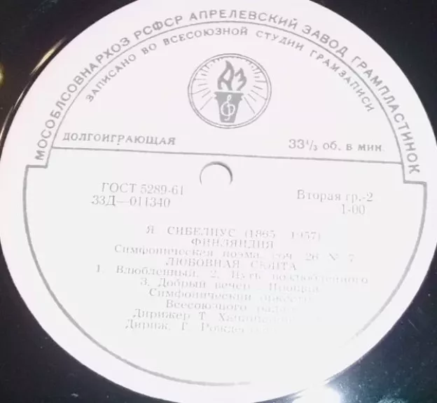 Symphony No. 7 Op. 105, Finland, Love Suite