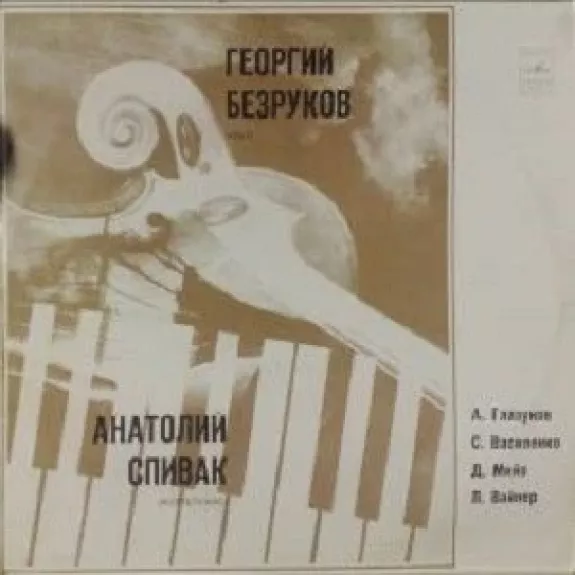 Glazunov / Vasilenko / Milhaud / Weiner