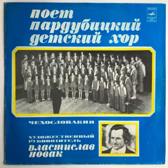 Пардубицкий Детский Хор