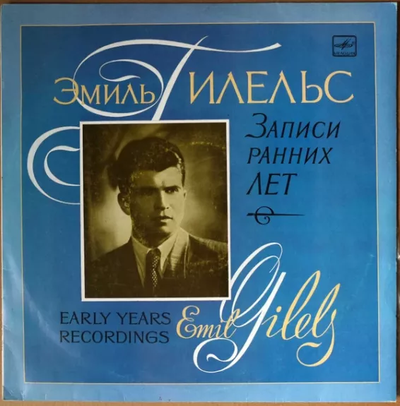 Записи ранних лет - Emil Gilels, plokštelė